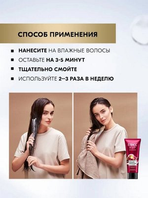 ГЛИСС КУР Маска  Совершенство окрашенных волос /200