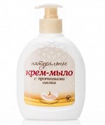 Крем-мыло жидкое Натуральное с протеинами шелка 300мл