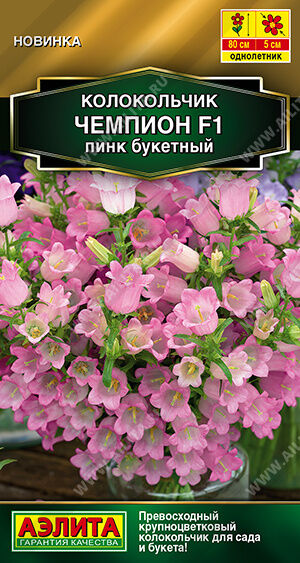 Колокольчик Чемпион F1 пинк букетный