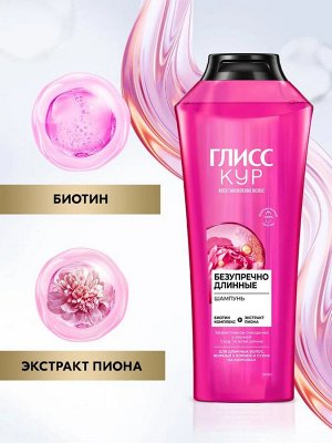 ГЛИСС КУР Шампунь Безупречно длинные /400