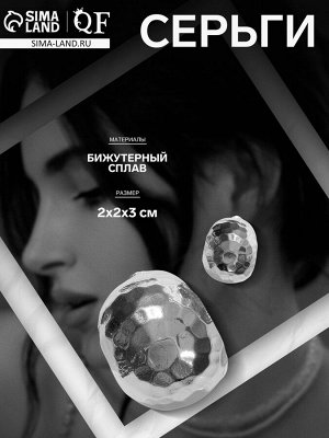 Серьги металл «Диско-шар» сфера, цвет серебро