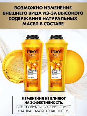 ГЛИСС КУР Шампунь Драгоценное питание /400