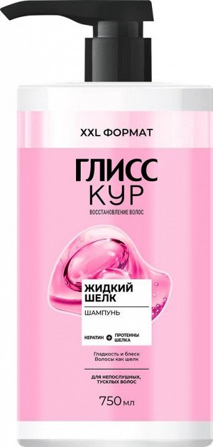 ГЛИСС КУР Шампунь Жидкий шелк /750