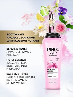 ГЛИСС КУР Шампунь Жидкий шелк /400