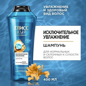 ГЛИСС КУР Шампунь Исключительное увлажнение /400