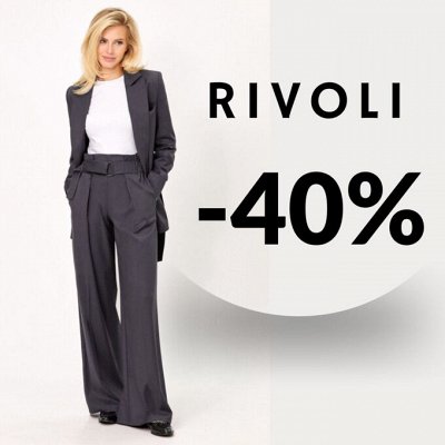 -40% на коллекции от RIVOLI Ловим щедрые скидки