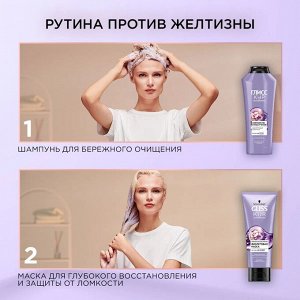 ГЛИСС КУР Шампунь Совершенство блонд оттенков /360