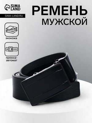 Ремень мужской, ширина 3,5 см, пряжка автомат, цвет чёрный