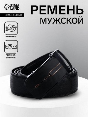Ремень мужской, ширина 3,5 см, пряжка автомат, цвет чёрный