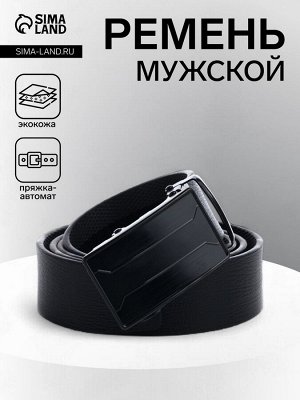 Ремень мужской, ширина 3,5 см, пряжка автомат, цвет чёрный