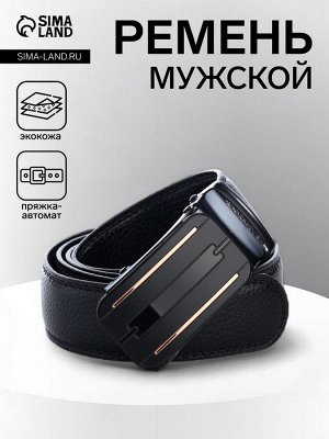 Ремень мужской, ширина 3,5 см, пряжка автомат, цвет чёрный