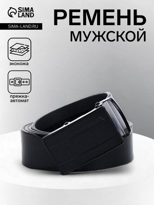 Ремень мужской, ширина 3,5 см, пряжка автомат, цвет чёрный