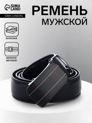 Ремень мужской, ширина 3,5 см, пряжка автомат, цвет чёрный
