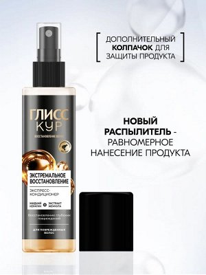 ГЛИСС КУР Экспресс-кондиционер Экстремальное восстановление