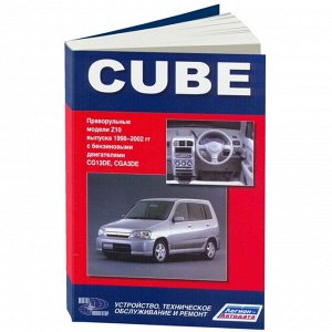 Руководство по эксплуатации, техническому обслуживанию и ремонту Nissan Cube с бензиновым двигателем (1998-2002 гг.)