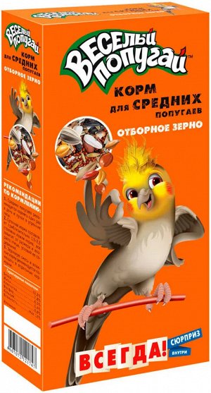 Корм для птиц "ЗООМИР" ВЕСЕЛЫЙ ПОПУГАЙ для СРЕДНИХ попугаев 450гр.