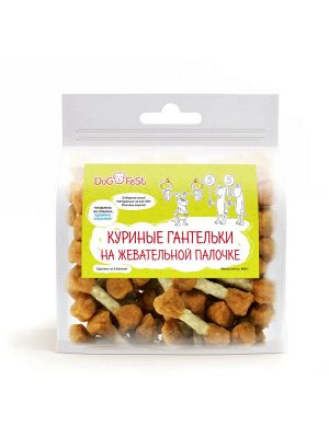 Лакомство для собак "DOG FEST" 500гр. ГАНТЕЛЬКИ куриные на жевательной палочке.