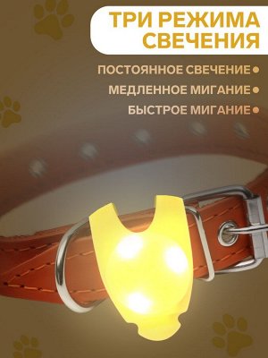 Световой маячок на ошейник/поводок с 3 режимами свечения «Лапка», 3.2 см, силикон, жёлтый