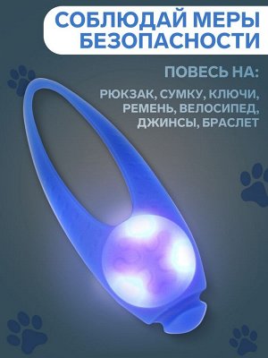 Световой маячок на ошейник/поводок с 3 режимами свечения «Лапка», 3.2 см, силикон, синий