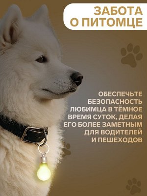 Маячок световой на ошейник для больших и средних собак, жёлтый