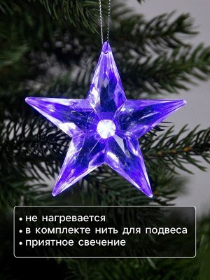 Ёлочная игрушка «Звезда», 8.5х8.5х2.8 см, 1 LED, от батареек, свечение мульти (RGB)