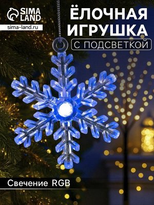Ёлочная игрушка «Снежинка», 9х8.5х2.8 см, 1 LED, от батареек, свечение мульти (RGB)