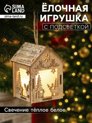Ёлочная игрушка «Домик с оленем», 8x5x6 см, 1 LED, от батареек, свечение тёплое белое