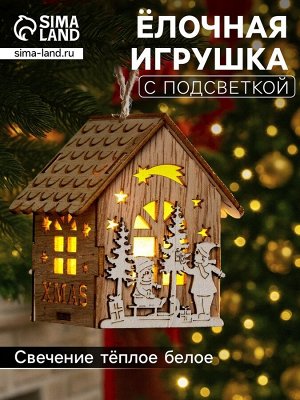 Ёлочная игрушка «Домик с детьми», 8x4x4 см, от батареек, свечение тёплое белое