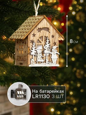 Ёлочная игрушка «Домик с детьми», 8x4x4 см, от батареек, свечение тёплое белое
