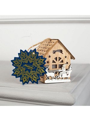 Ёлочная игрушка «Домик с Дедом Морозом на санках», 8x7x5.5 см, от батареек, свечение тёплое белое