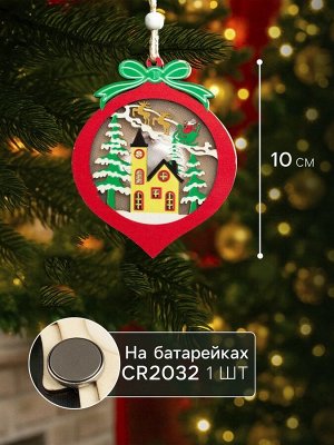Ёлочная игрушка «Новогодний шар», 10х10х1 см, 3 LED, от батареек, свечение тёплое белое