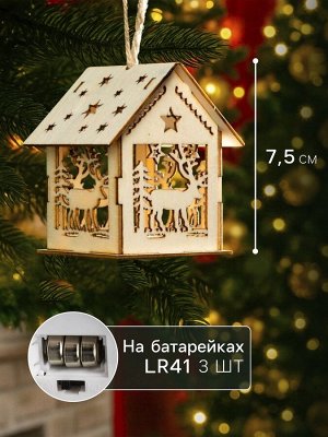 Ёлочная игрушка «Домик с оленем», 7.5х6.5х6 см, от батареек, свечение тёплое белое