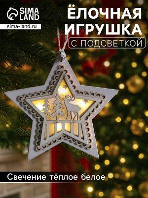 Ёлочная игрушка «Звезда с оленем», 10x10x2 см, 4 LED, от батареек, свечение тёплое белое