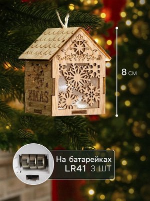 Ёлочная игрушка «Домик со снежинками», 8x6.5x6 см, от батареек, свечение тёплое белое