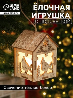 Ёлочная игрушка «Домик с птицей», 8x5x6 см, 1 LED, от батареек, свечение тёплое белое