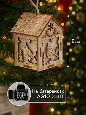Ёлочная игрушка «Домик с птицей», 8x5x6 см, 1 LED, от батареек, свечение тёплое белое