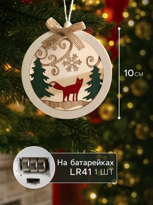 Ёлочная игрушка «Шар с лисёнком», 10x10x2 см, от батареек, свечение тёплое белое