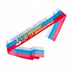Лента &quot;Выпускник начальной школы&quot;, атлас триколор 3D