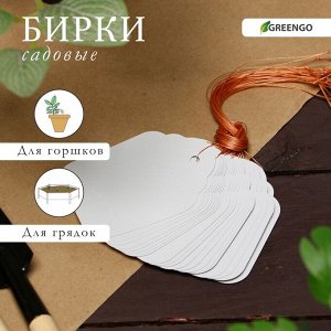 Бирки садовые, для маркировки растений, 6.5x5 см, набор 20 шт., пластик, белые, Greengo