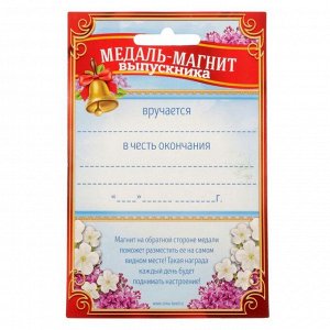 Медаль на магните «Выпускник 2017», 8,5 х 9 см