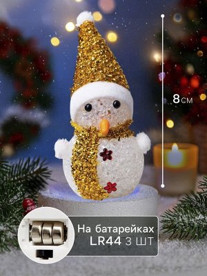 Ёлочная игрушка «Золотистый снеговичок», 8 см, 1 LED, от батареек AG13x3, свечение мульти (RGB)