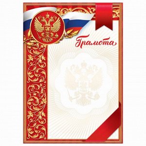 Грамота классическая «Российская символика», красная, 157 гр/кв.м