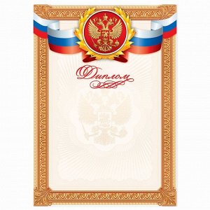 Диплом классический "Российская символика", золотая рамка, 21х29,7 см