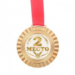 Медаль универсальная "2 место"