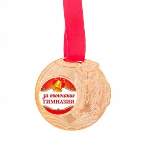 Медаль "За окончание гимназии"