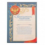 Благодарность «Родителям за хорошее воспитание», 157 гр/кв.м