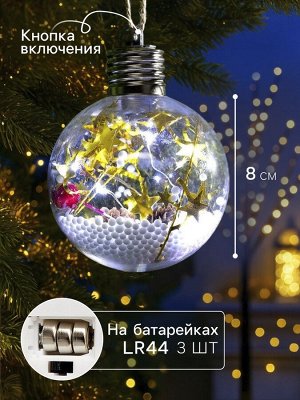 Набор ёлочных шаров «Мишура звёзды», 3 шт, d=8 см, 5 LED, от батареек, свечение белое