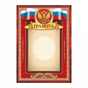 Грамота «Российская символика» красная, 157 гр/кв.м