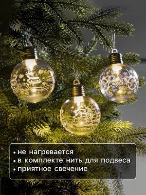 Набор ёлочных шаров «Игра искр», 3 шт, 8x10 см, 1 LED, от батареек, свечение тёплое белое