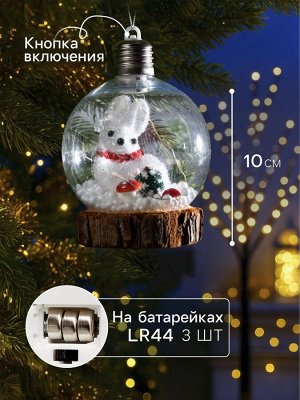 Ёлочный шар «Зайка», 10x13 см, 1 LED, от батареек, свечение тёплое белое